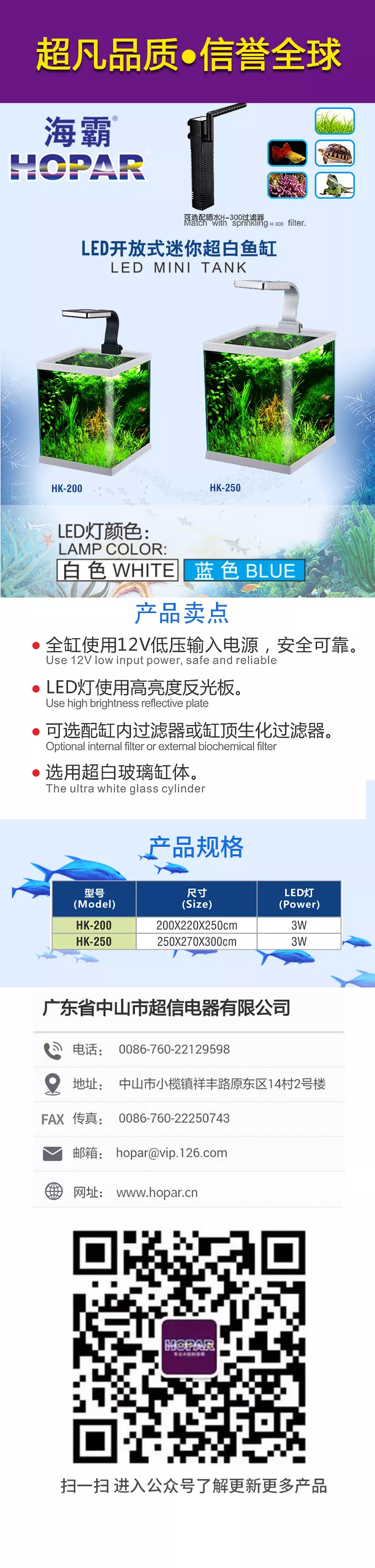 HOPAR海霸HK-200 / HK-250 LED开放式迷你超白鱼缸- 中山市超信